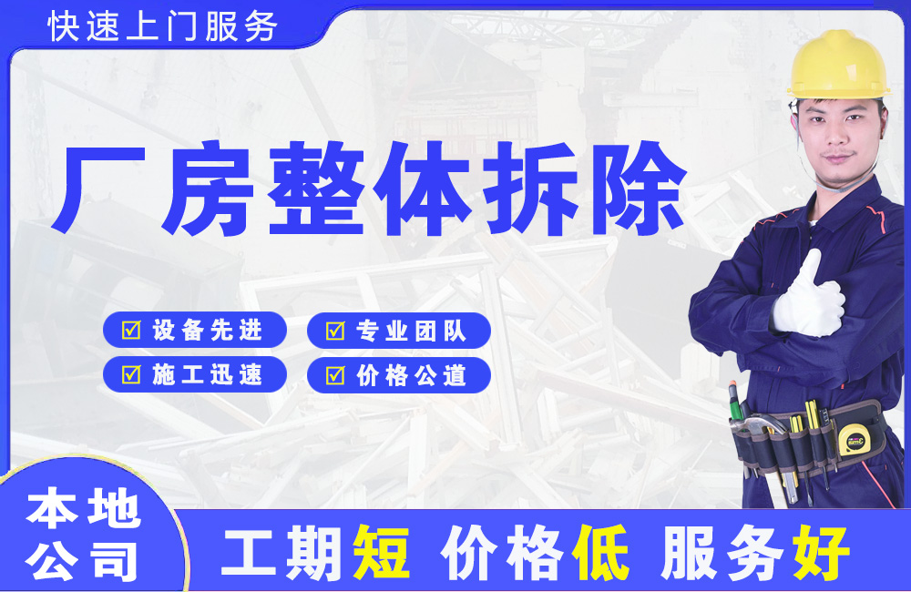 站前厂房整体拆除